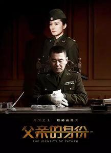 父亲的身份 背景,一代传奇父亲的辉煌人生